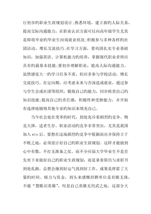 我的职业生涯规划书工程造价.docx