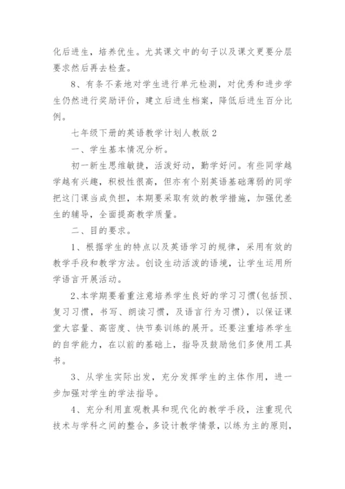 七年级下册的英语教学计划人教版五篇.docx