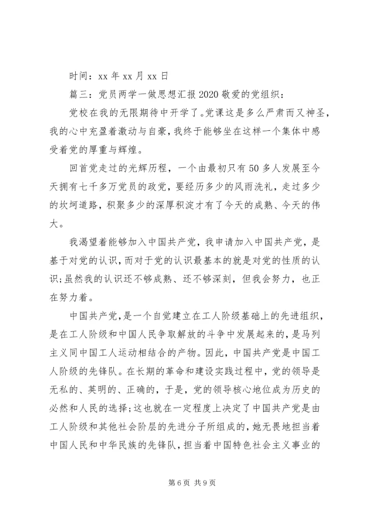 党员两学一做思想汇报某年.docx