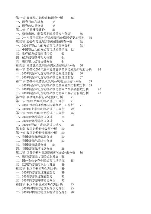 中国婴幼儿奶粉行业投资分析及深度研究咨询