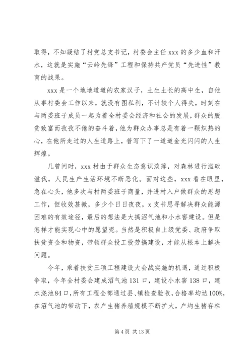 村党总支书记个人先进事迹材料.docx