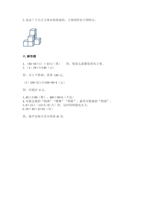 苏教版小学数学四年级上册期末卷带答案（巩固）.docx