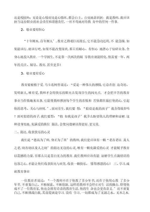 师德教育培训材料