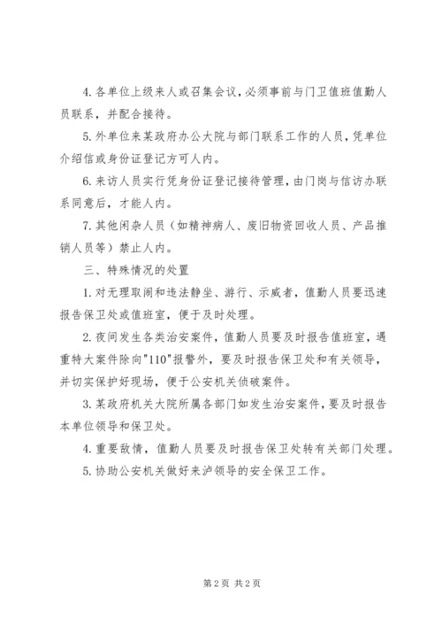 人民政府办公室机关保卫工作制度.docx