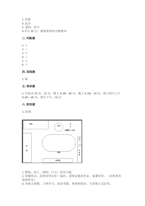 部编版三年级上册道德与法治期中测试卷附答案（突破训练）.docx