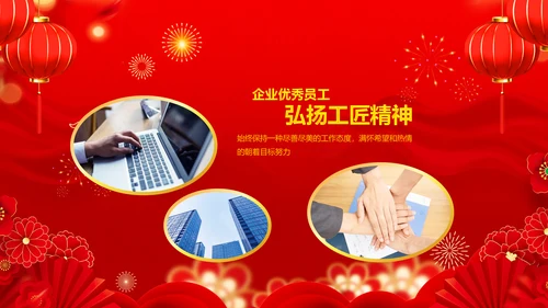 年会春节晚会开门红2023元旦新年PPT