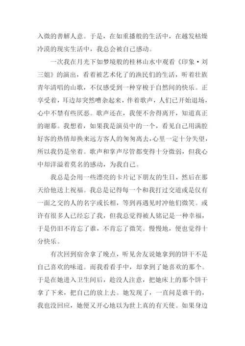 我被自己感动作文.docx