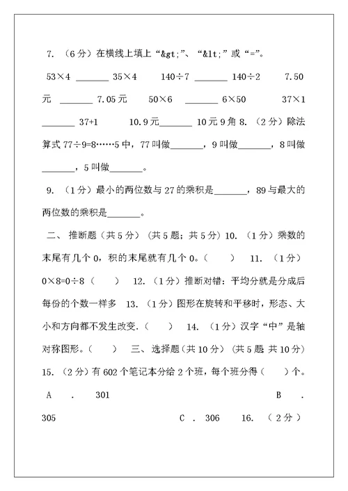 北京版2022-2022学年三年级下学期数学期中考试试卷（B卷）