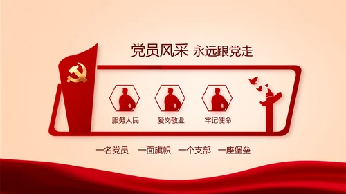 红色党建学校党支部工作总结汇报PPT
