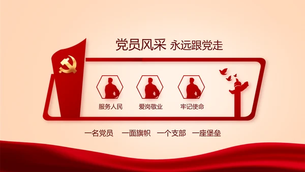 红色党建学校党支部工作总结汇报PPT