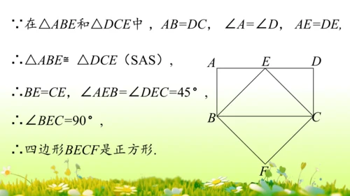 第18章 平行四边形小结复习 课件(共58张PPT)
