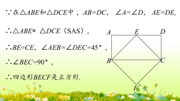 第18章 平行四边形小结复习 课件(共58张PPT)