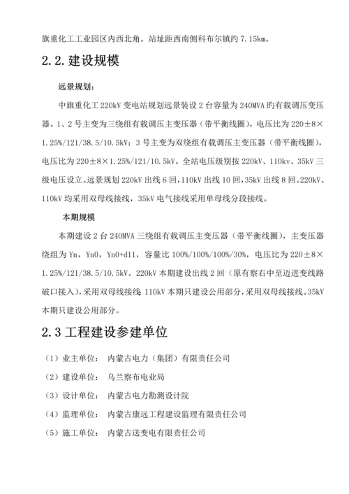 220KV变电站关键工程重点标准化标准工艺综合施工实施标准细则.docx