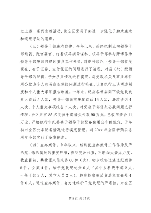 乡镇纪检书记述职述廉报告某年度纪委书记述职述廉报告.docx