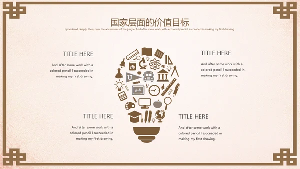 社会主义核心价值观通用PPT模板