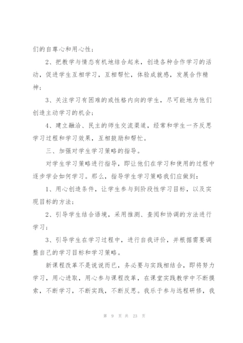 教师个人国培研修心得范文十篇.docx