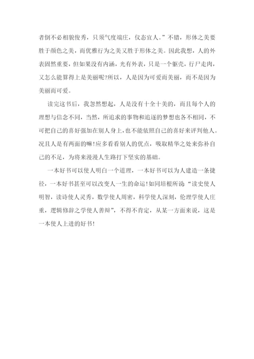 培根随笔集读后感700字.docx