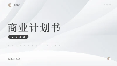 银白金属色商业计划书通用PPT模板