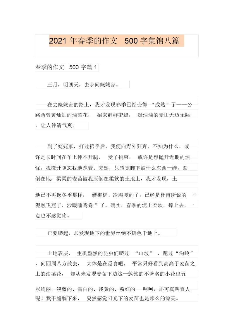 2021年春天的作文500字集锦八篇