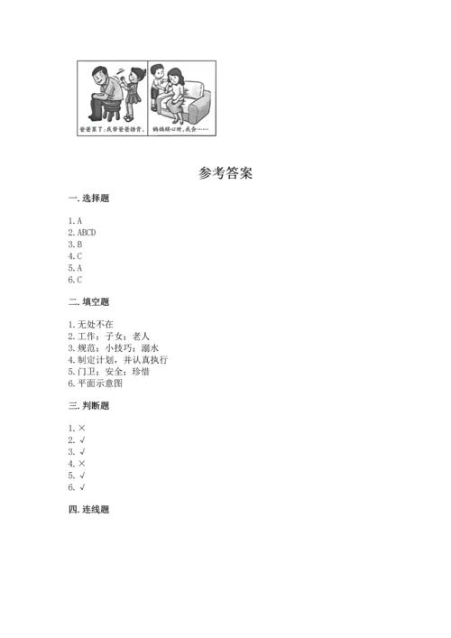 部编版三年级上册道德与法治期末测试卷及答案【名校卷】.docx