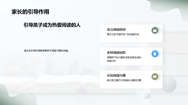培养孩子阅读之爱