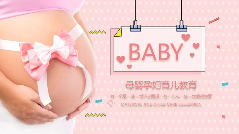 母婴母乳喂养妇幼保健妇产科PPT模板