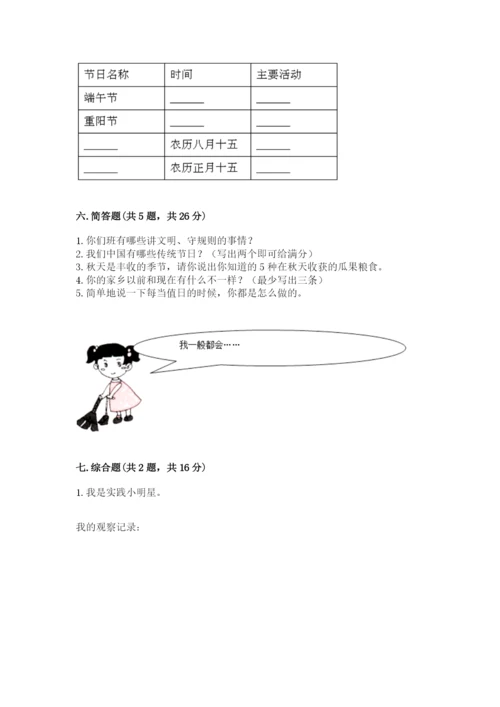 部编版二年级上册道德与法治 期末测试卷及完整答案【典优】.docx