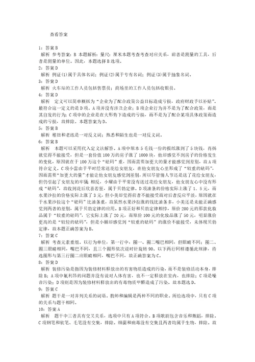 公务员招聘考试复习资料公务员判断推理通关试题每日练2020年03月11日6982