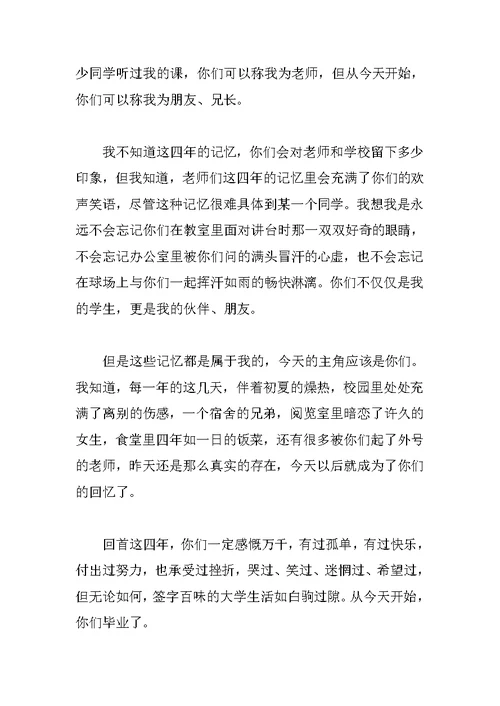 教师代表在毕业典礼上的讲话