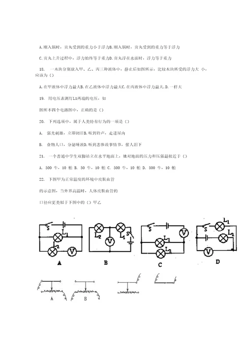 八上科学期末