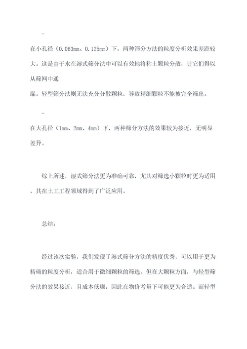 试验设计方法实验报告