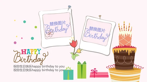 粉色生日快乐电子相册动态PPT模板