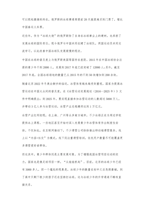 中俄青少年体育教育现状对比及对我国的启示.docx
