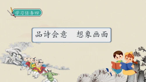 【核心素养】部编版语文四年级下册-1.古诗词三首 第1课时（课件）