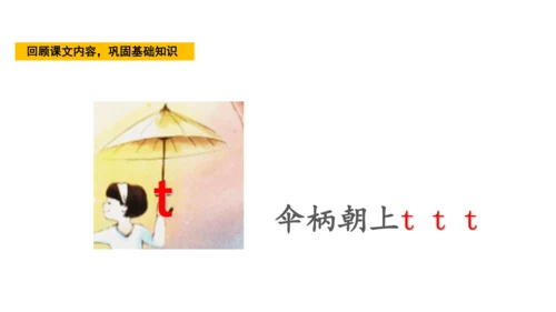 统编版语文一年级上册4 d t n l  课件