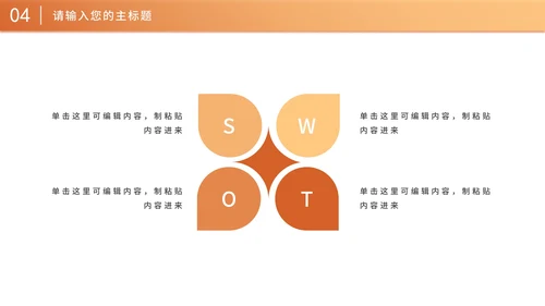 橙色简约商务营销策划方案PPT模板