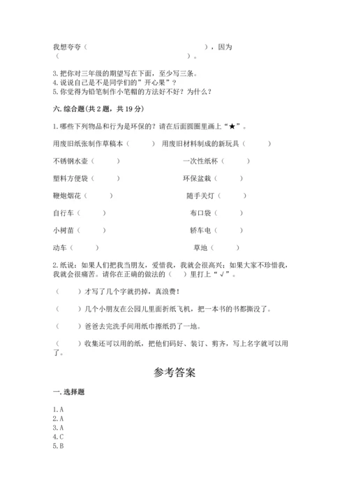 部编版二年级下册道德与法治期末测试卷（考点提分）.docx