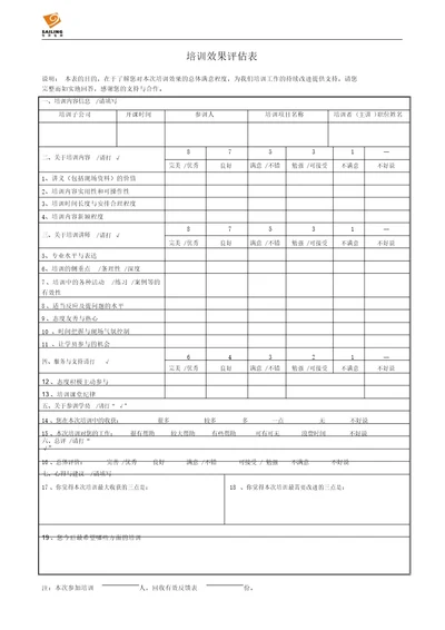 培训效果评估表学员