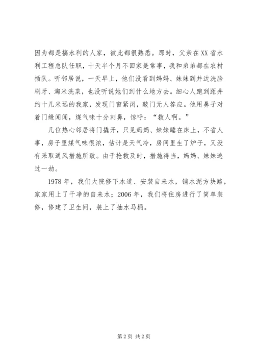 会馆人员国庆60周年征文.docx
