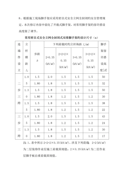 优质建筑综合施工扣件式钢管脚手架安全重点技术基础规范培训资料.docx