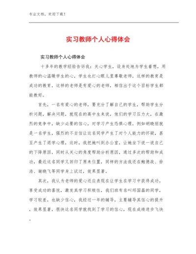 2024实习教师个人心得体会优选例文9篇合辑.docx