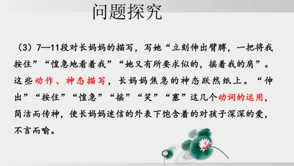 10.阿长与《山海经》 课件