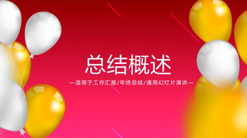 红色活动营销方案销售策划动态PPT模板
