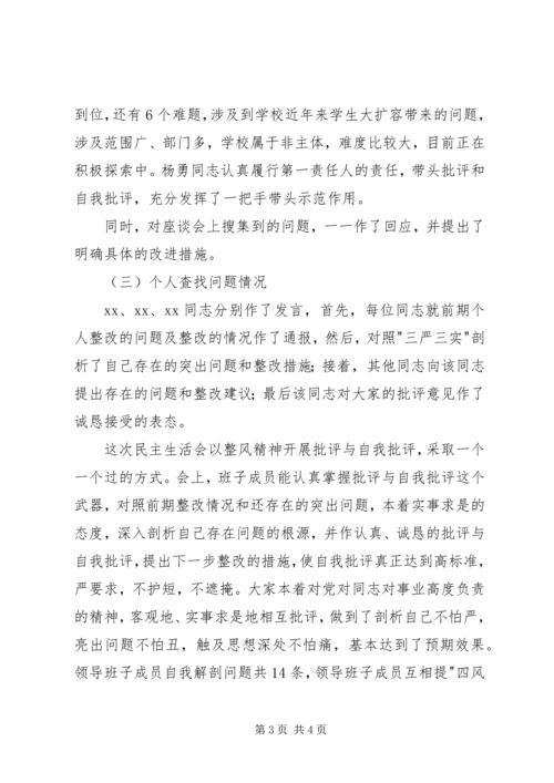 学校“三严三实”专题党员民主生活会主持词[精选多篇] (3).docx