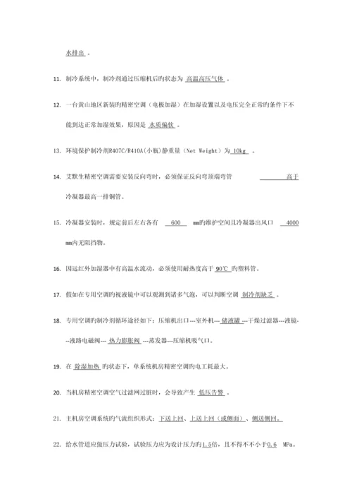2023年精密空调考试题库.docx