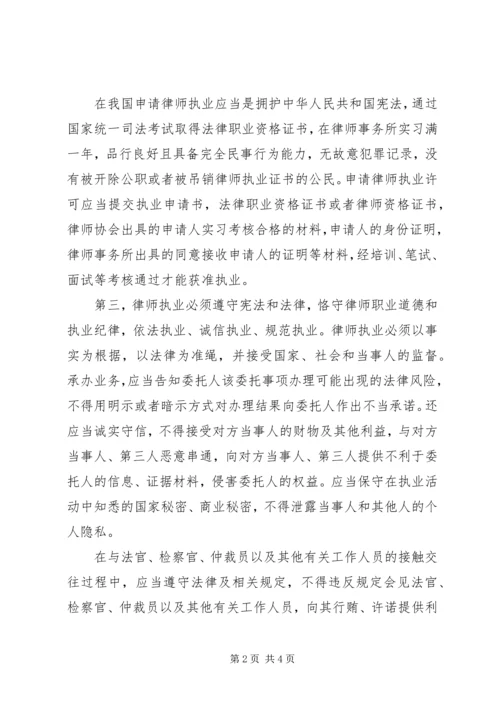 学习《律师所管理办法》及《律师执业管理办法》心得 (4).docx