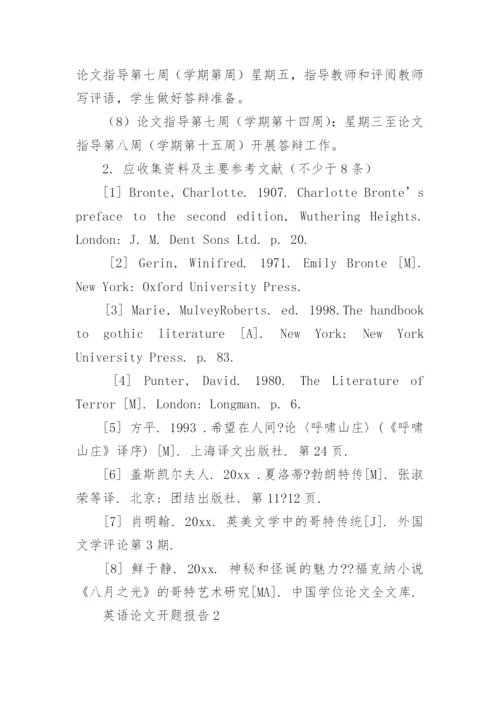 英语论文开题报告精编.docx