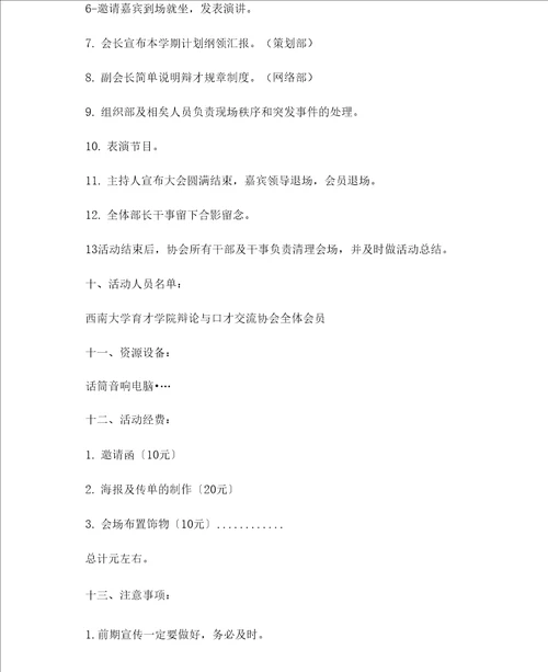 校园跑男活动