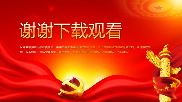 开展红色革命教育动态PPT模板