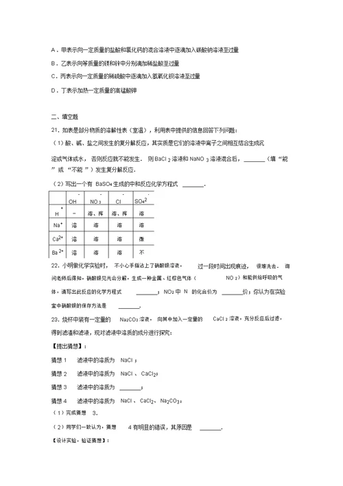 中考化学专题训练生活中常见的盐(含答案)
